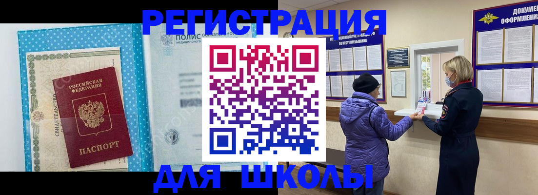 временная регистрация для школы в Вязниках